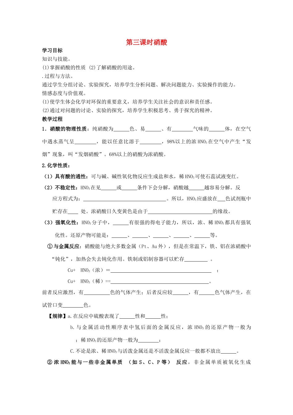 湖南省邵阳市万和实验学校高中化学 第四章 第4节第三课时 硝酸 必修1_第1页