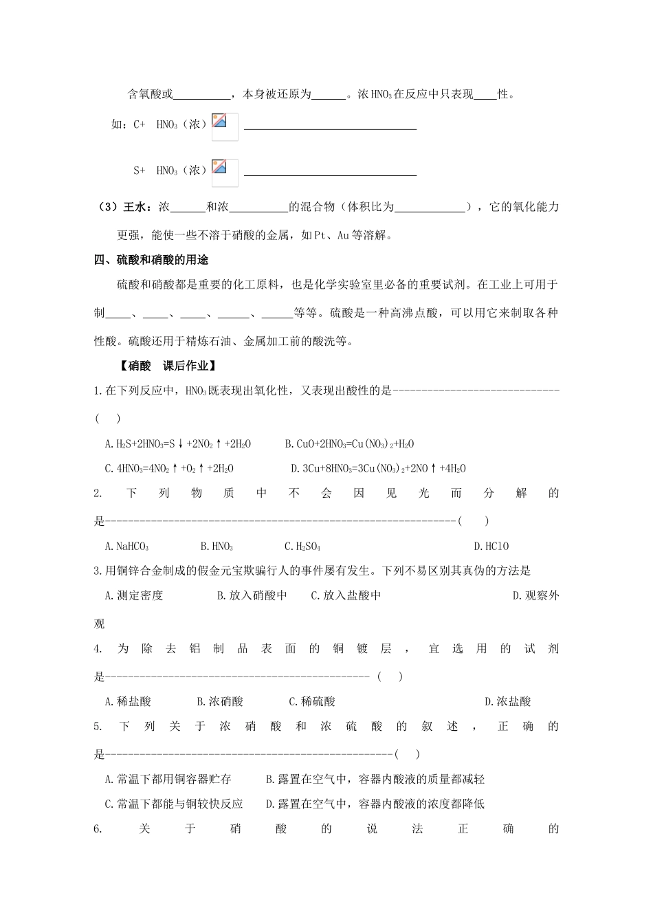 湖南省邵阳市万和实验学校高中化学 第四章 第4节第三课时 硝酸 必修1_第2页