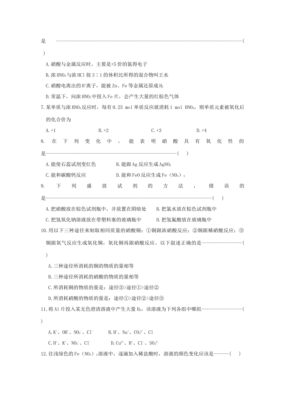 湖南省邵阳市万和实验学校高中化学 第四章 第4节第三课时 硝酸 必修1_第3页