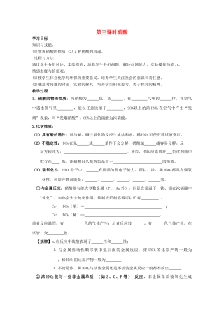 湖南省邵阳市万和实验学校高中化学 第四章 第4节第三课时 硝酸 必修1