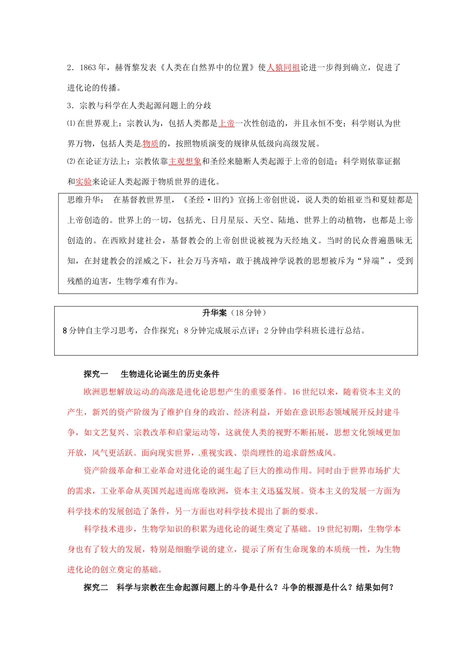 云南省宜良县第一中学高中历史 专题七 追寻生命的起源导学案 人民版必修3_第3页