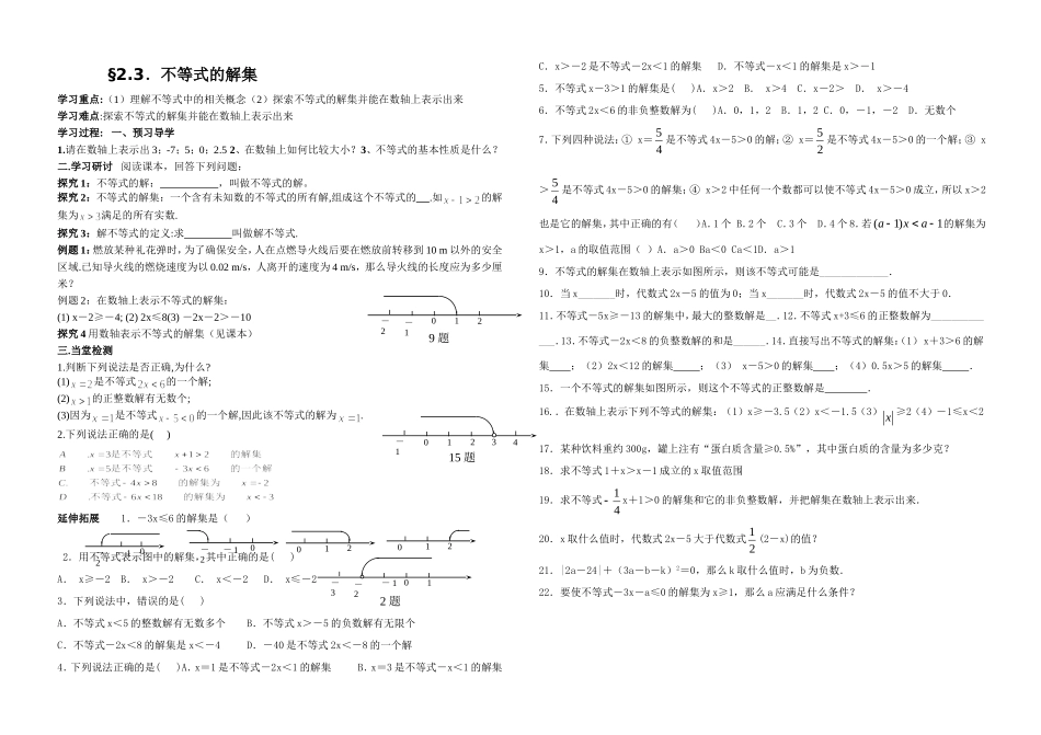 八年级数学23不等式解集导学案_第1页