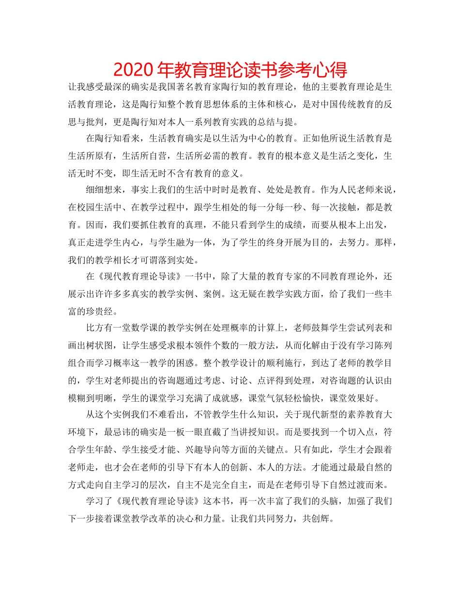 2024年教育理论读书参考心得 _第1页