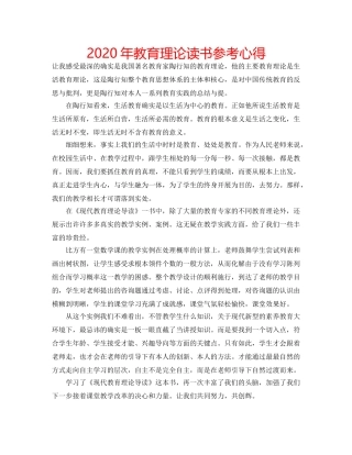 2024年教育理论读书参考心得 