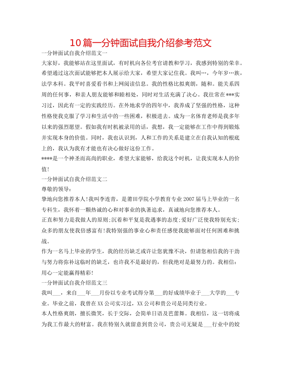 10篇一分钟面试自我介绍参考范文 _第1页