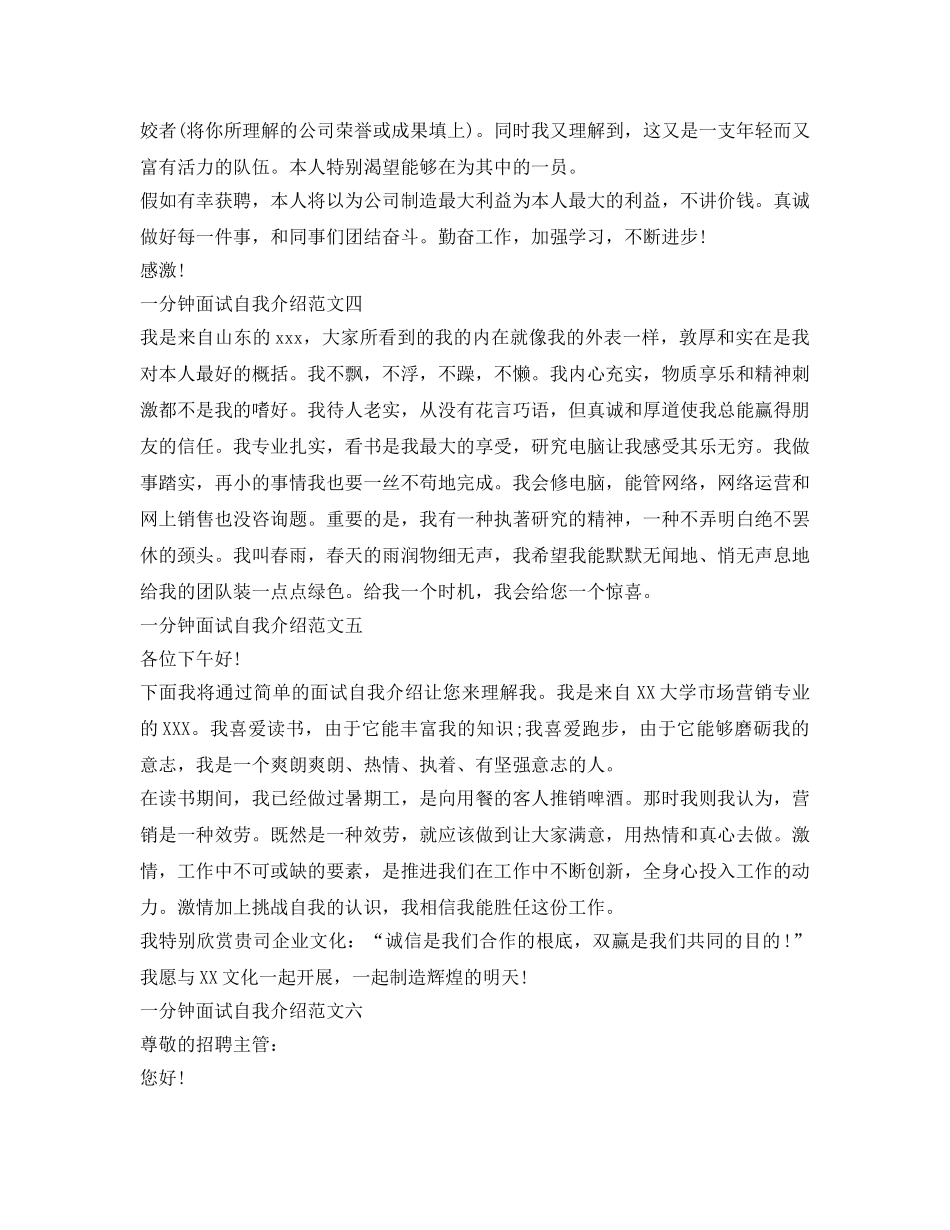 10篇一分钟面试自我介绍参考范文 _第2页