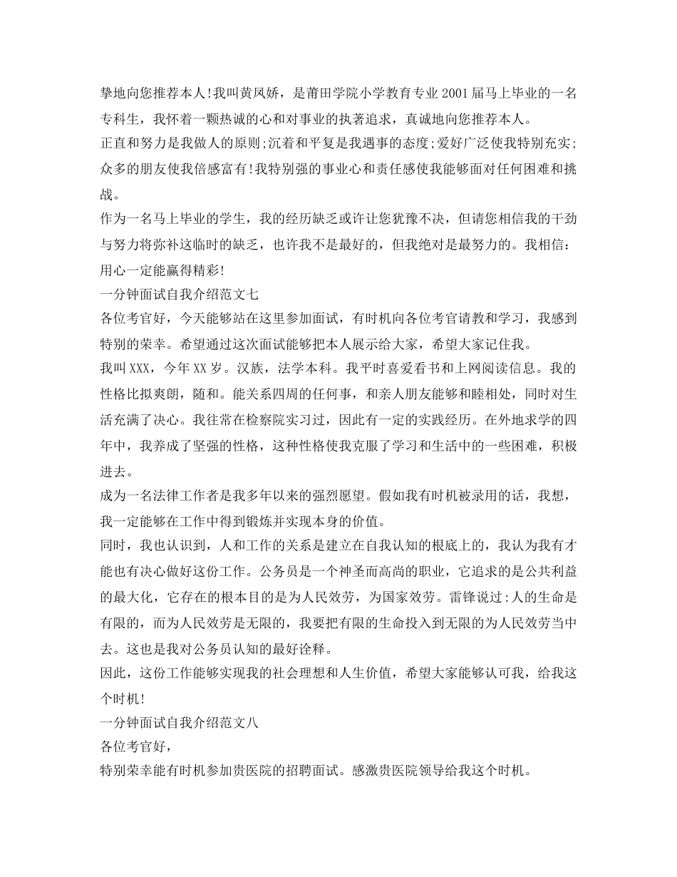 10篇一分钟面试自我介绍参考范文 _第3页