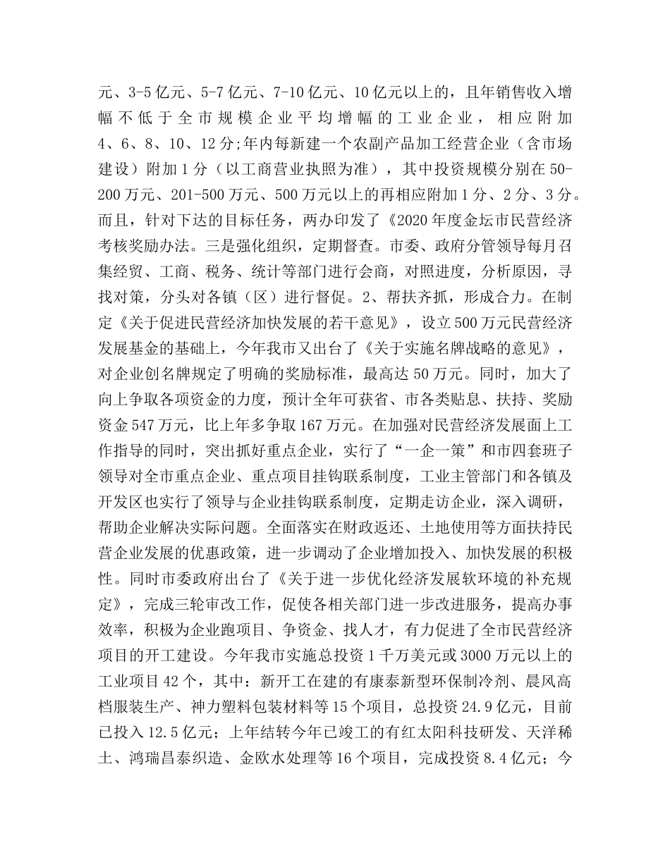 2024年度民营经济发展情况汇报 _第2页