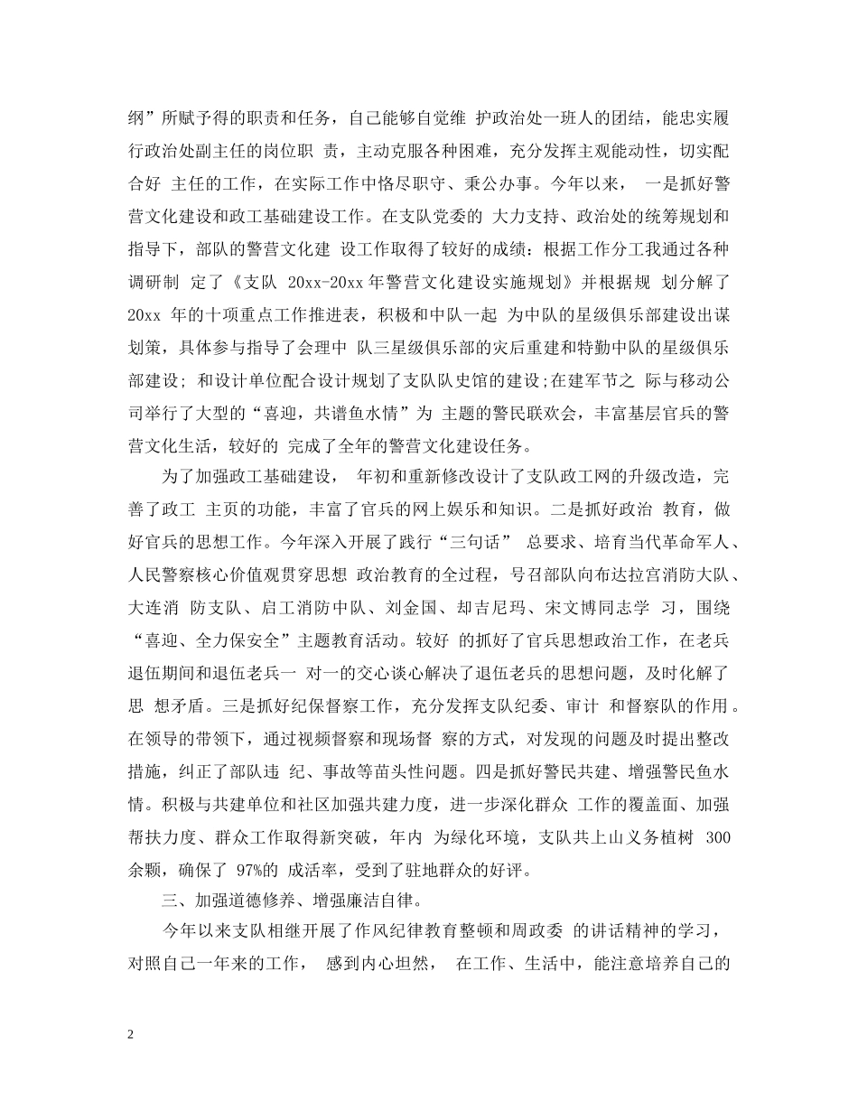 20XX年部队士官半年述职报告 _第2页