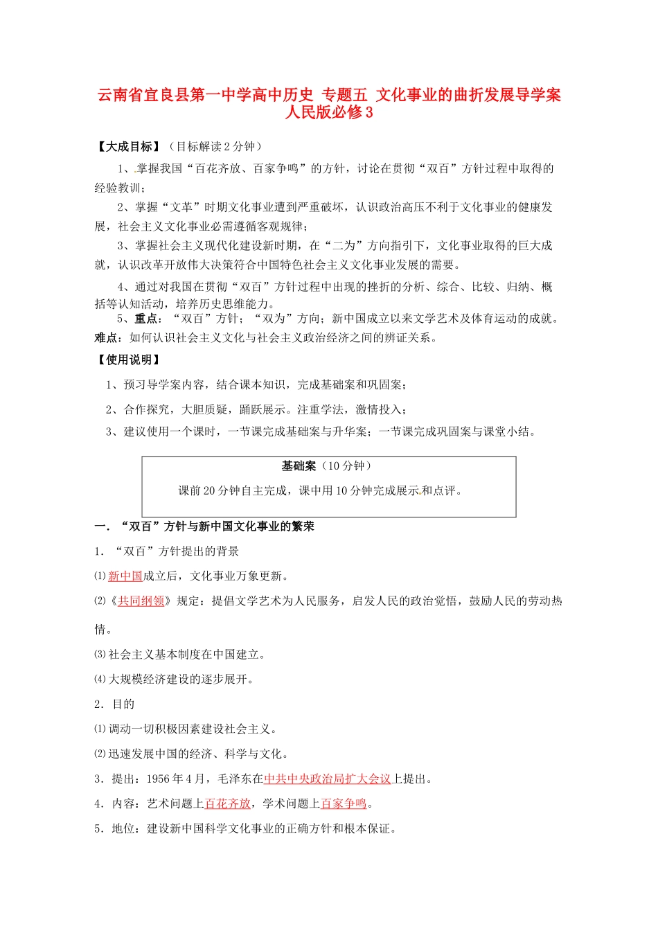 云南省宜良县第一中学高中历史 专题五 文化事业的曲折发展导学案 人民版必修3_第1页