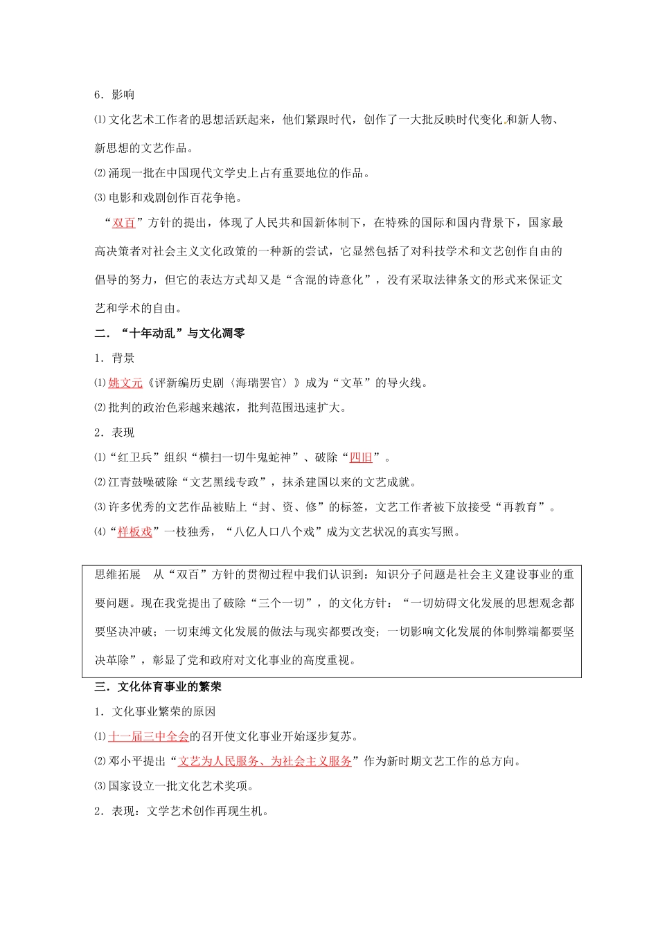 云南省宜良县第一中学高中历史 专题五 文化事业的曲折发展导学案 人民版必修3_第2页