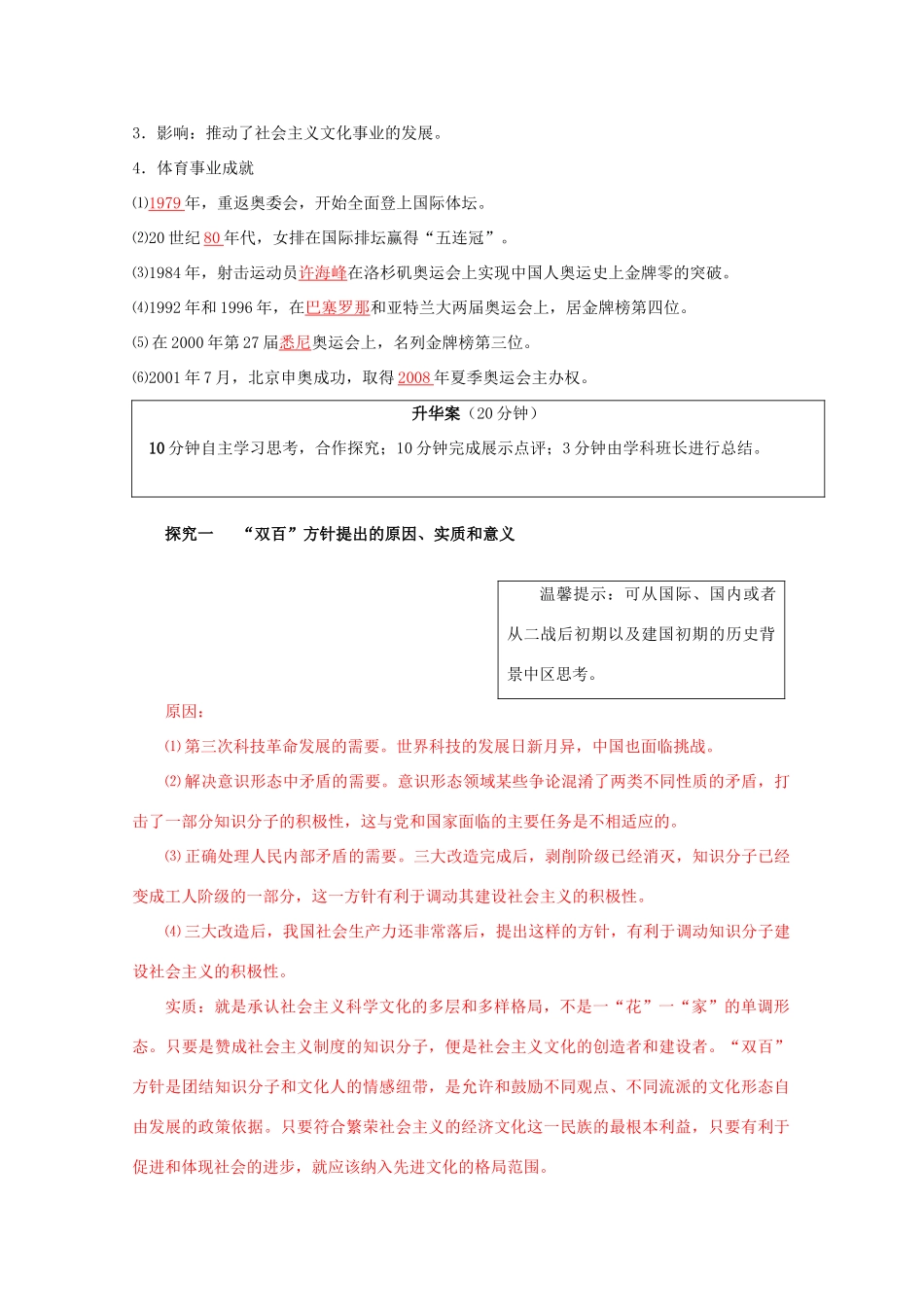 云南省宜良县第一中学高中历史 专题五 文化事业的曲折发展导学案 人民版必修3_第3页