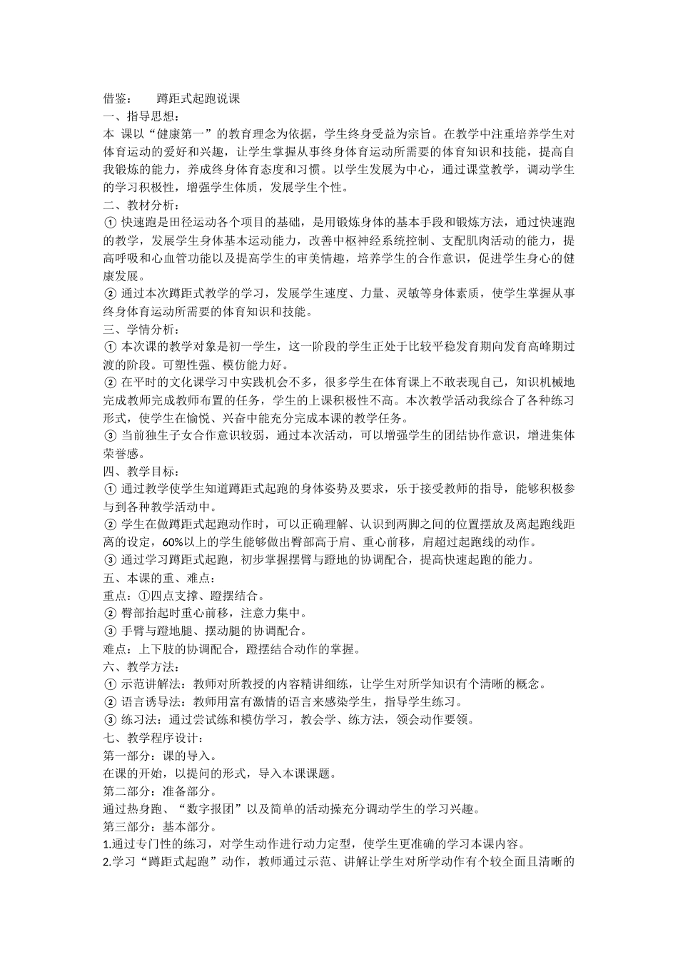 蹲距式起跑说课_第1页