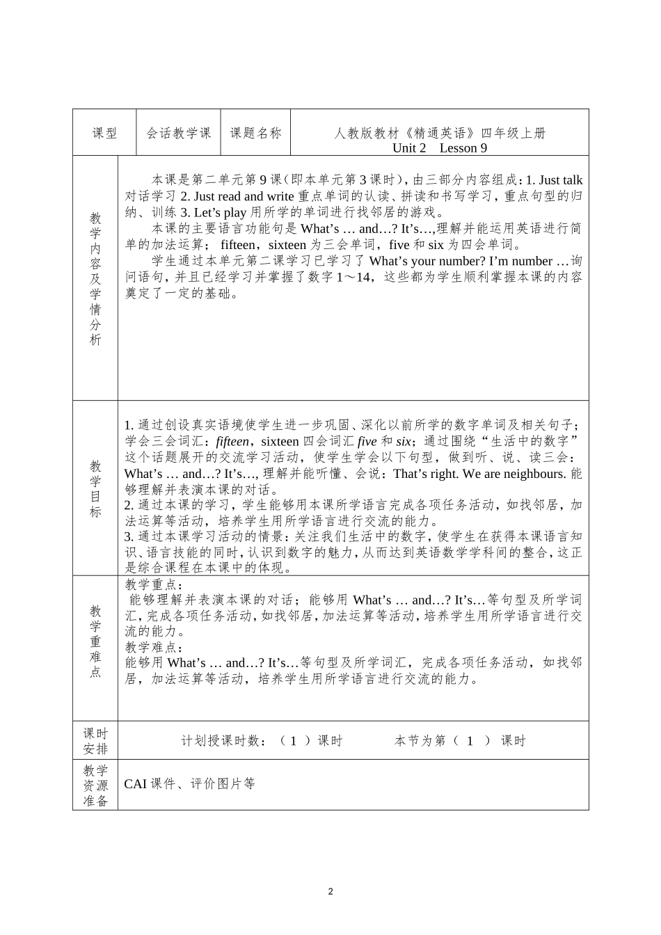 四上lesson9_第2页