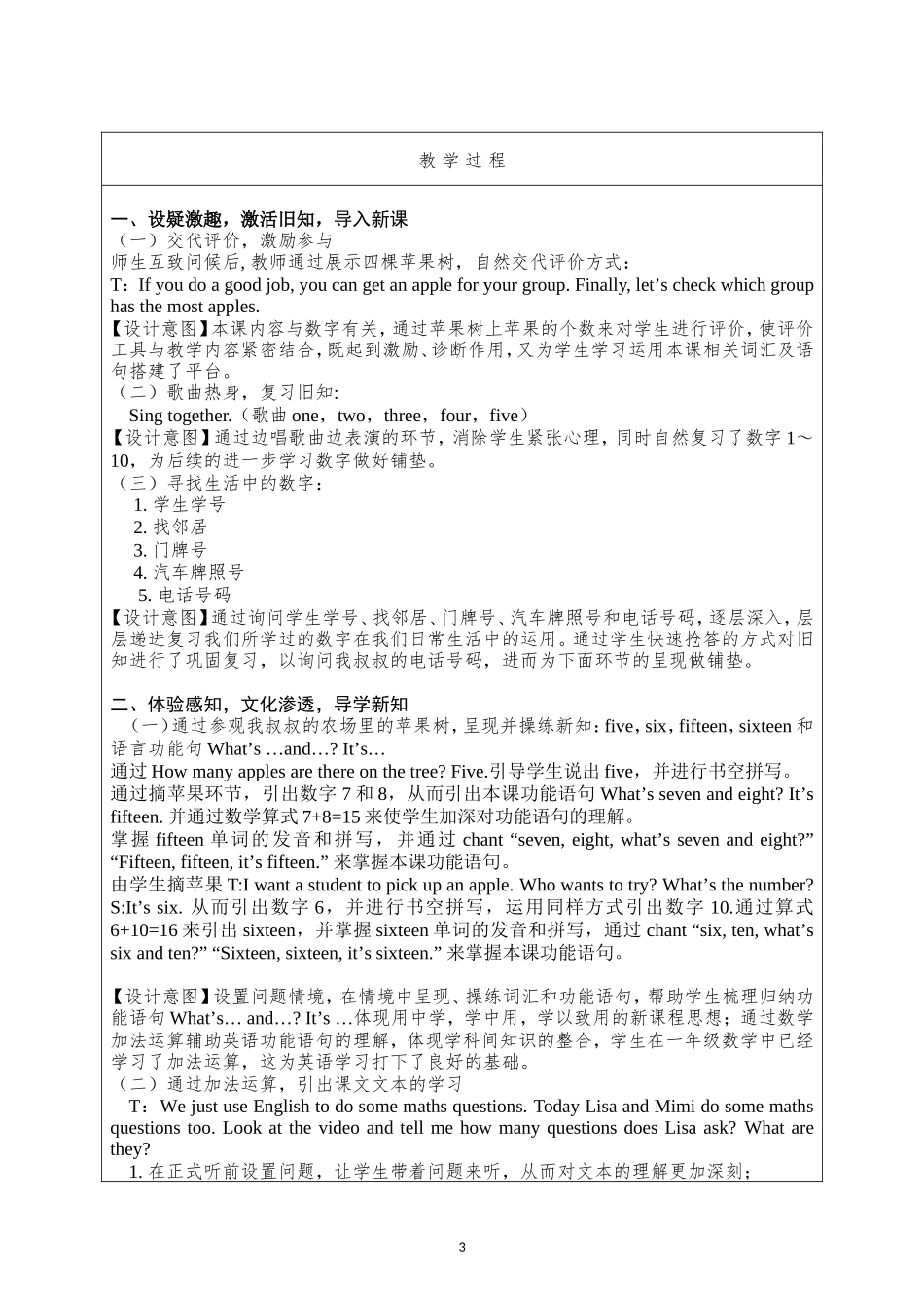 四上lesson9_第3页