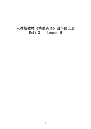 四上lesson9