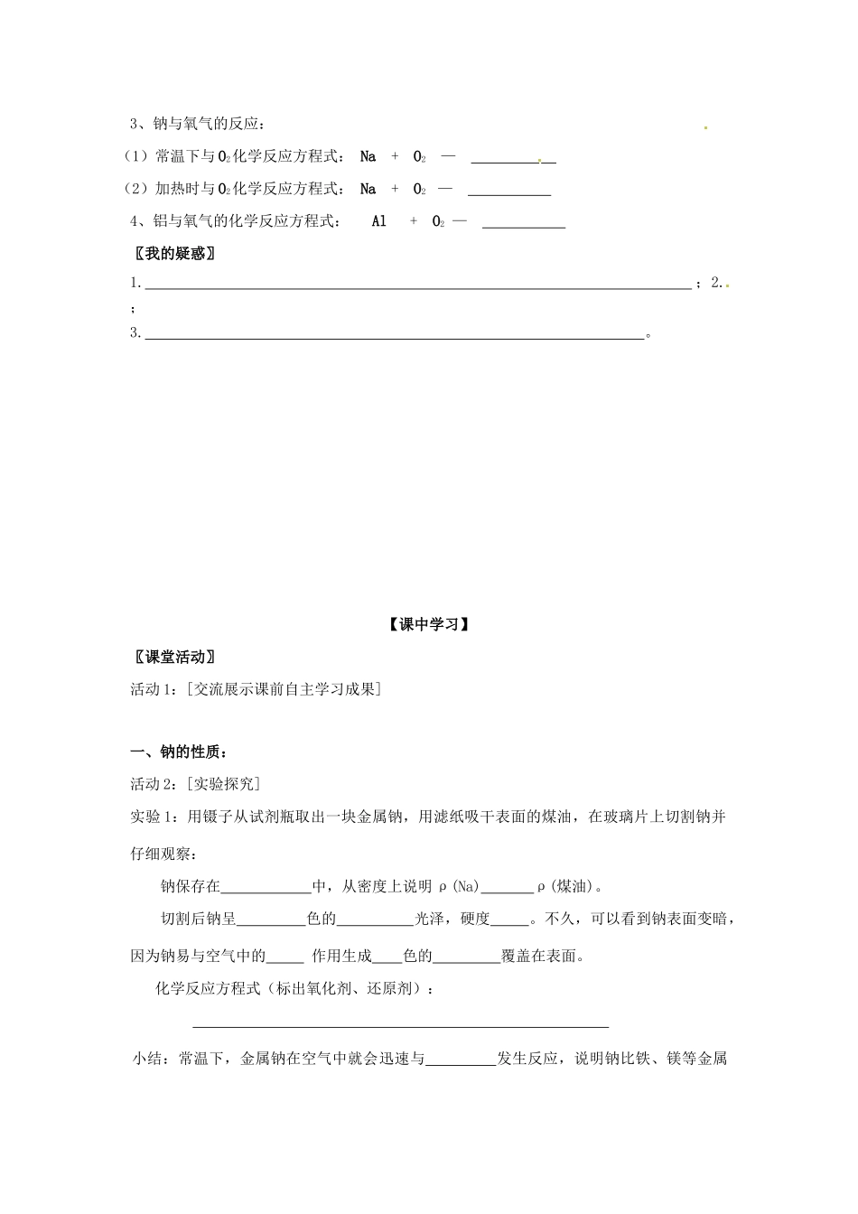 云南省西双版纳州第一中学高一化学《金属的化学性质》学案_第2页