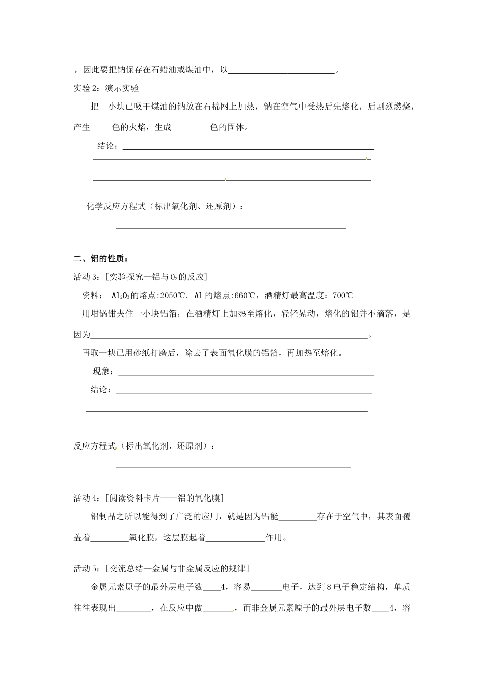 云南省西双版纳州第一中学高一化学《金属的化学性质》学案_第3页