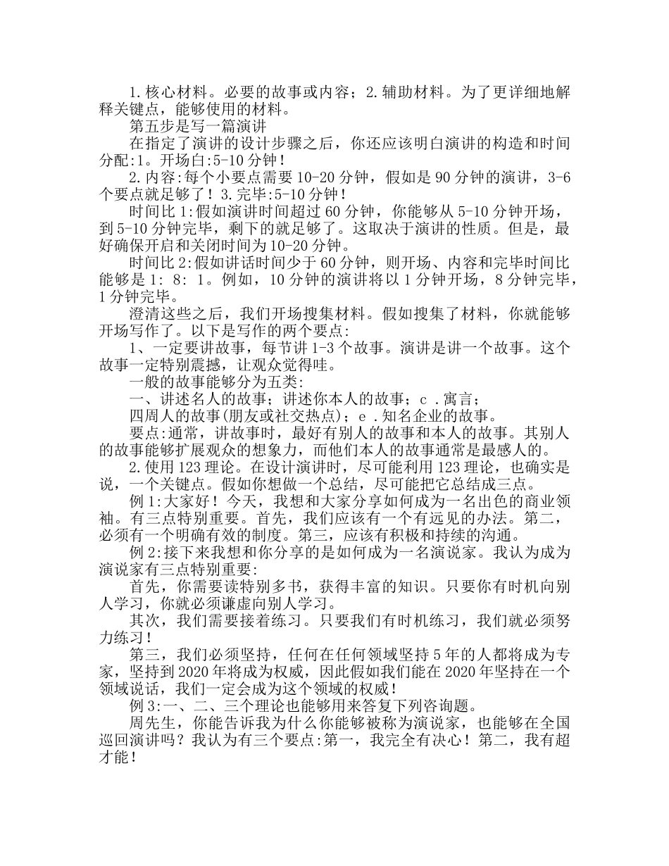 2024开场白如何设计参考发言稿 _第2页