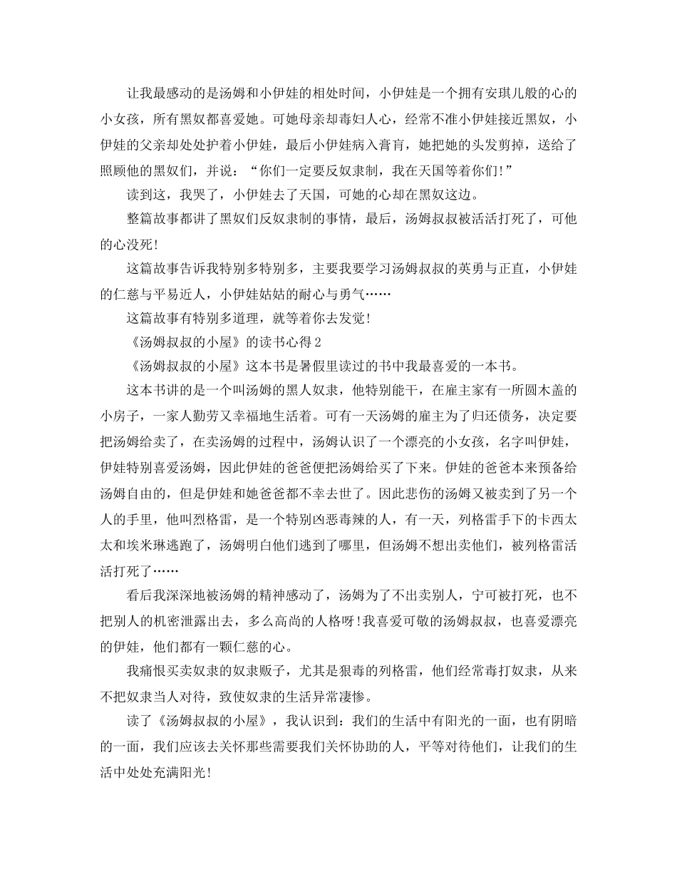 《汤姆叔叔的小屋》的读书参考心得5篇 _第2页