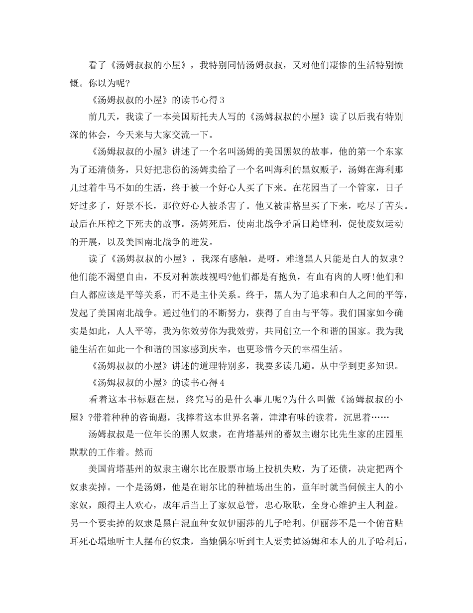 《汤姆叔叔的小屋》的读书参考心得5篇 _第3页