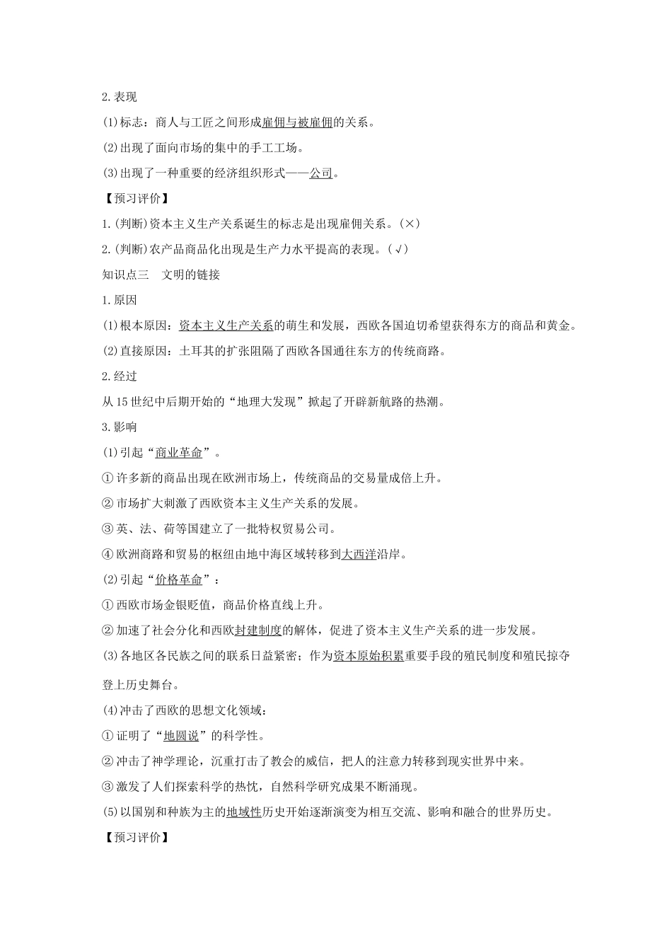 高中历史 专题五 走向世界的资本主义市场 课时一 开辟文明交往的航线学案 人民版必修2-人民版高一必修2历史学案_第2页