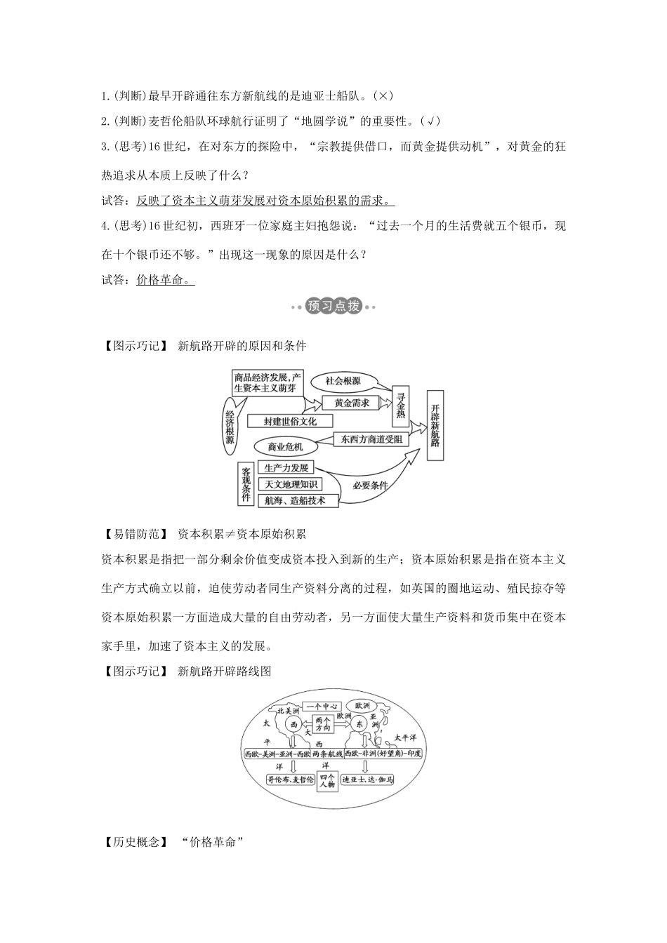 高中历史 专题五 走向世界的资本主义市场 课时一 开辟文明交往的航线学案 人民版必修2-人民版高一必修2历史学案_第3页