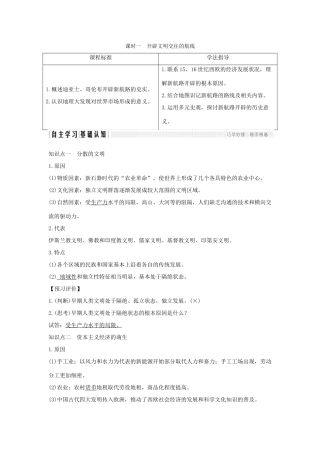 高中历史 专题五 走向世界的资本主义市场 课时一 开辟文明交往的航线学案 人民版必修2-人民版高一必修2历史学案