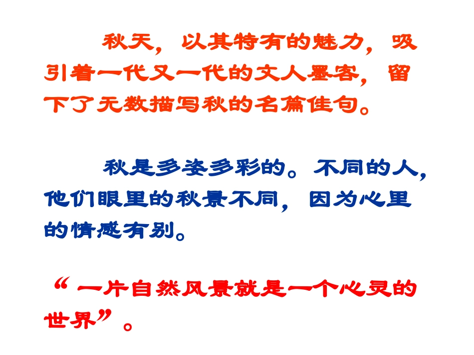 故都的秋-xuwei正式_第2页