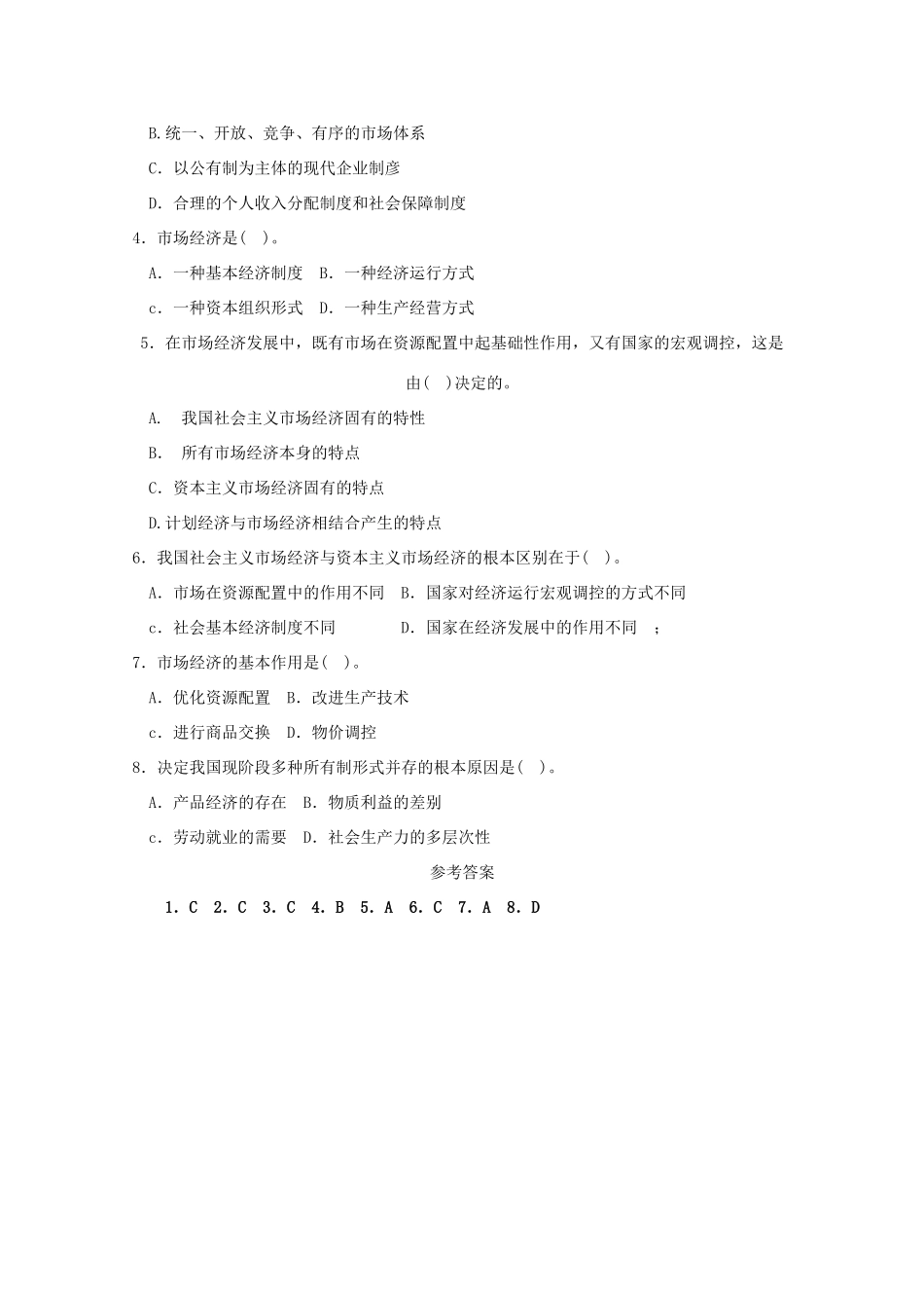 河南省淇县高级中学高中历史 第9课《社会主义市场经济体制的建立》学案 新人教版必修2_第2页
