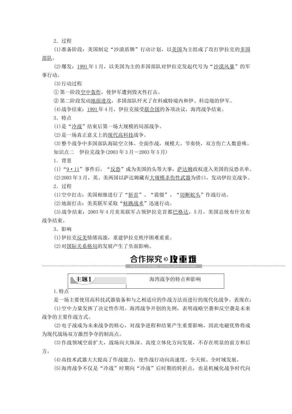 高中历史 第5单元 烽火连绵的局部战争 第21课 高科技下的局部战争学案 岳麓版选修3-岳麓版高二选修3历史学案_第2页