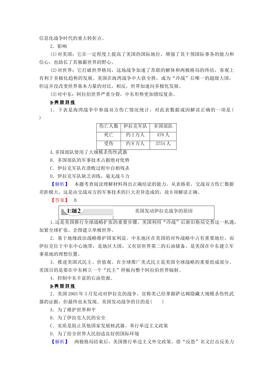 高中历史 第5单元 烽火连绵的局部战争 第21课 高科技下的局部战争学案 岳麓版选修3-岳麓版高二选修3历史学案_第3页