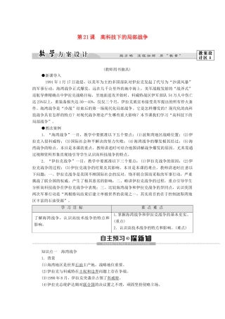 高中历史 第5单元 烽火连绵的局部战争 第21课 高科技下的局部战争学案 岳麓版选修3-岳麓版高二选修3历史学案