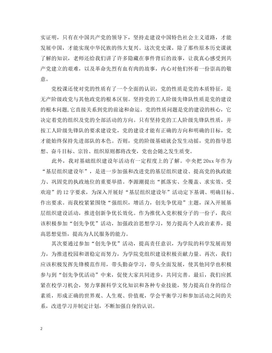 2024年入党积极分子培训心得体会1500字 _第2页