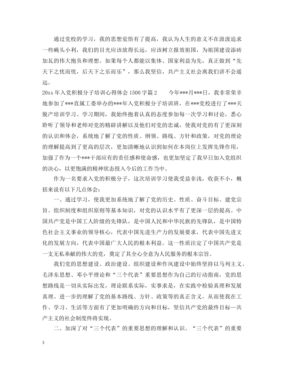 2024年入党积极分子培训心得体会1500字 _第3页