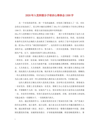 2024年入党积极分子培训心得体会1500字 