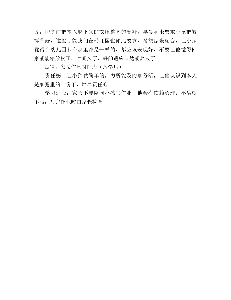 9月学前班家长会参考发言稿 _第2页