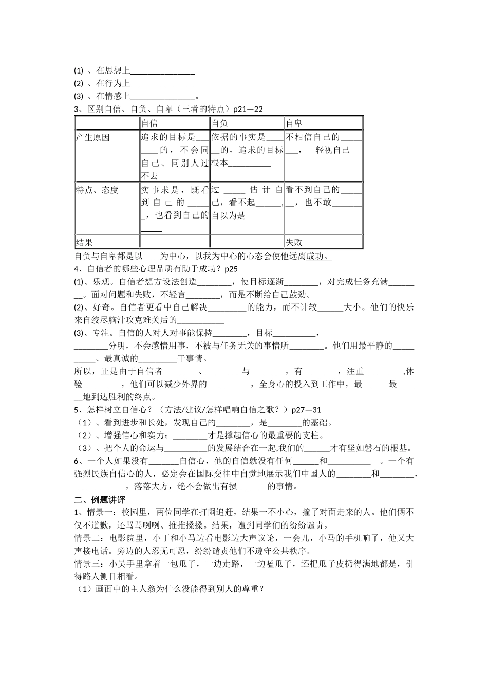七年级下册思想品德复习提纲和例题讲评_第2页