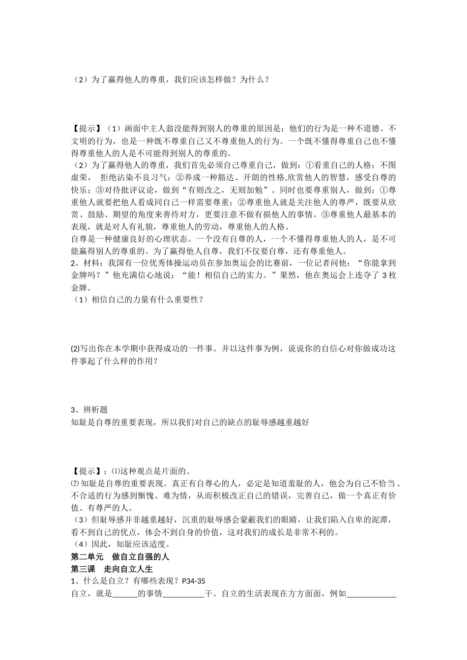 七年级下册思想品德复习提纲和例题讲评_第3页