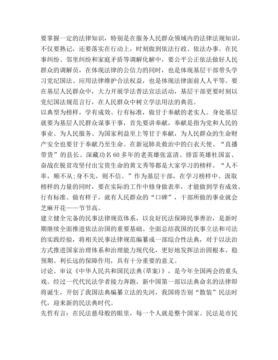 2024大学党员百名法学家百场报告会观后感心得 _第2页