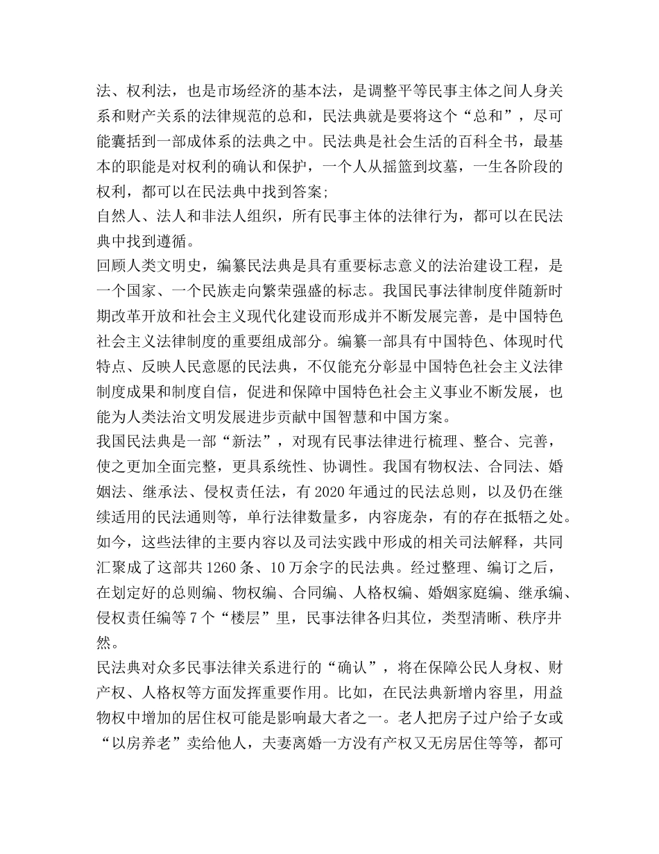 2024大学党员百名法学家百场报告会观后感心得 _第3页