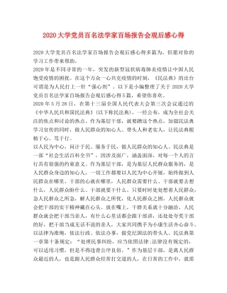 2024大学党员百名法学家百场报告会观后感心得 