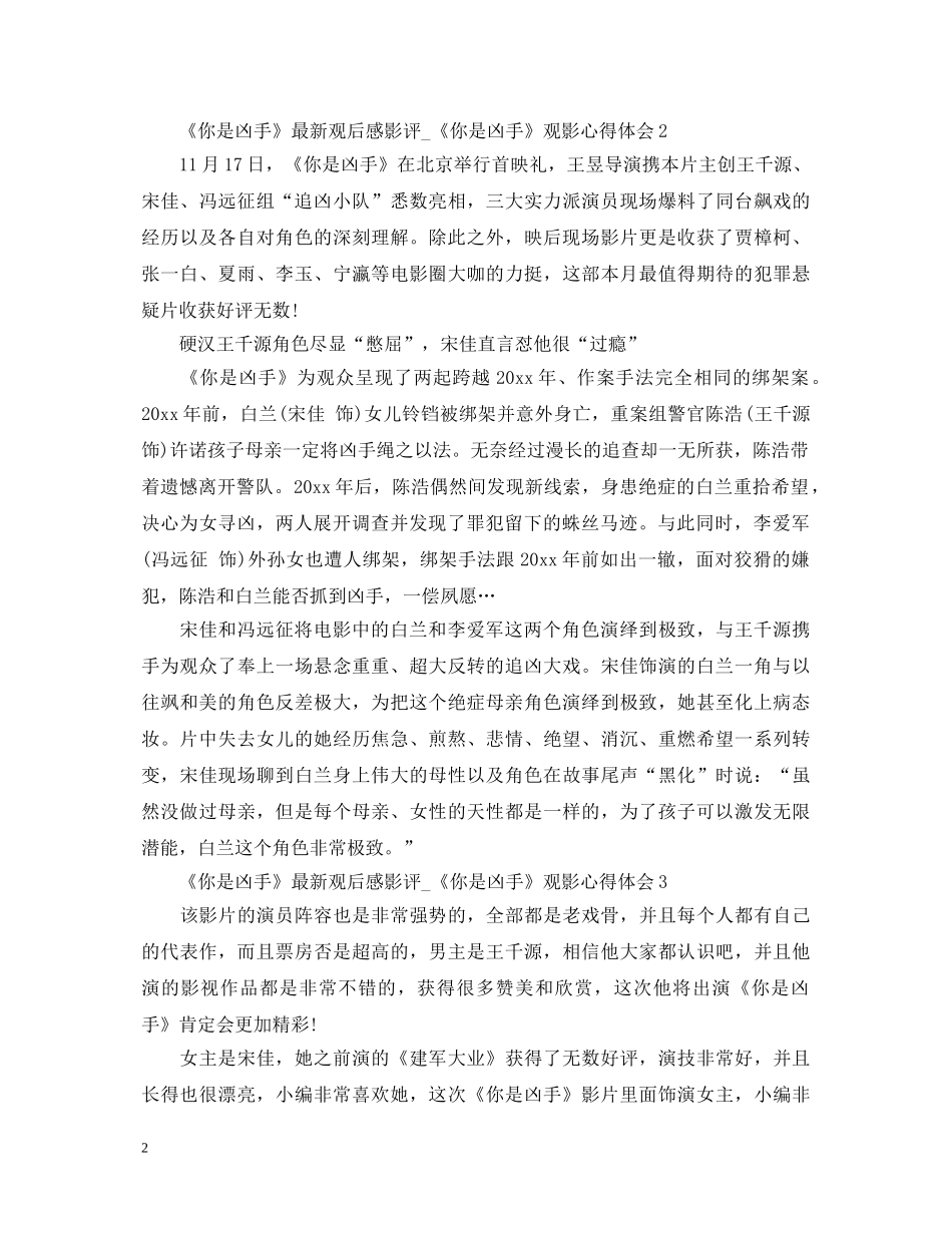 《你是凶手》最新观后感影评_《你是凶手》观影心得体会 _第2页
