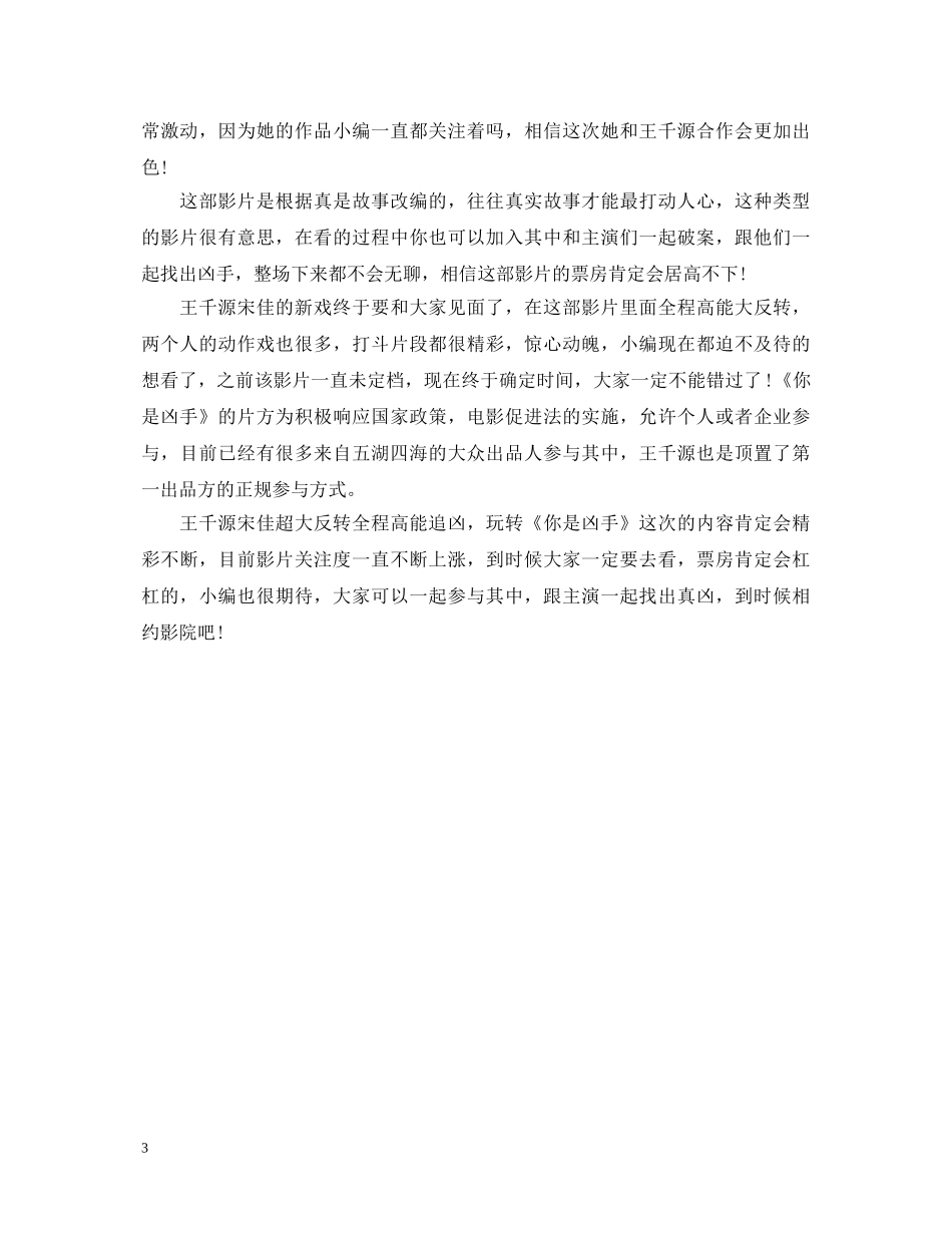 《你是凶手》最新观后感影评_《你是凶手》观影心得体会 _第3页