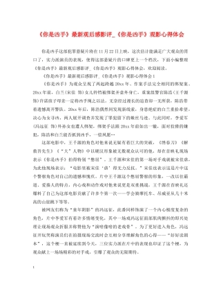 《你是凶手》最新观后感影评_《你是凶手》观影心得体会 