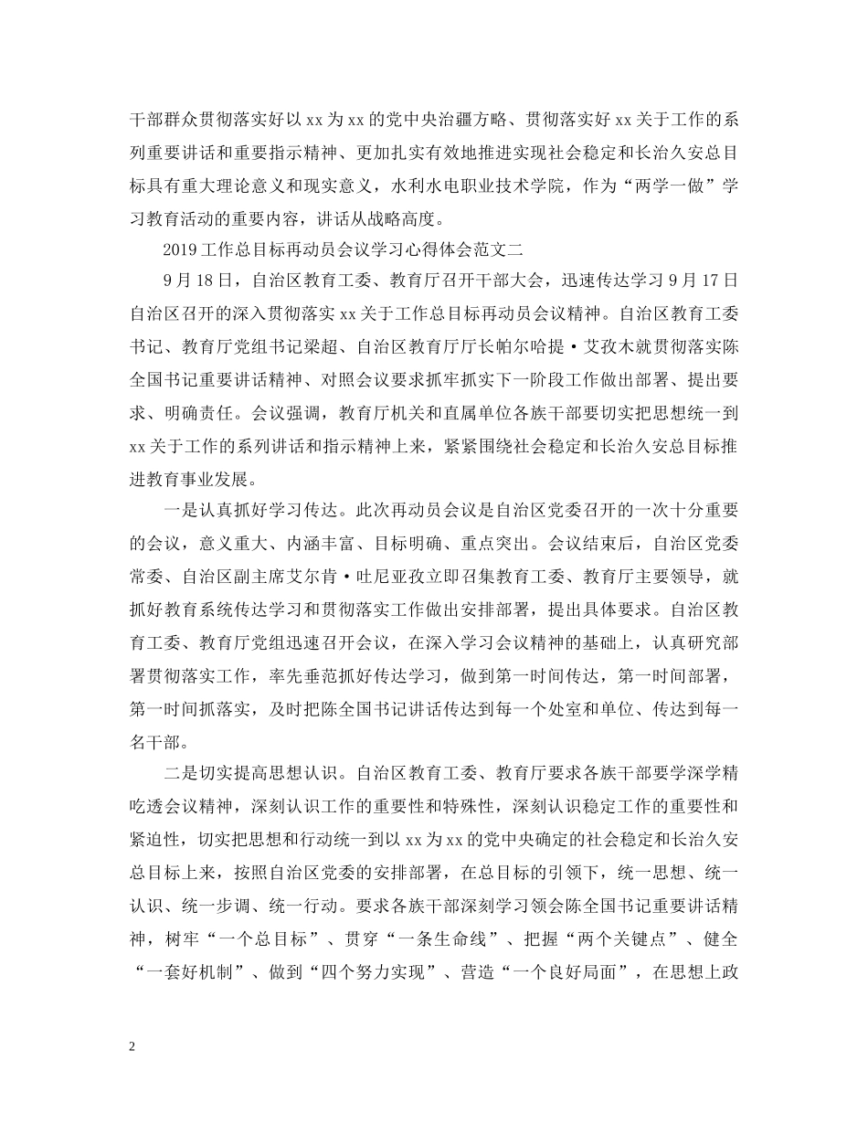 20XX年总目标再动员会议学习心得体会 _第2页