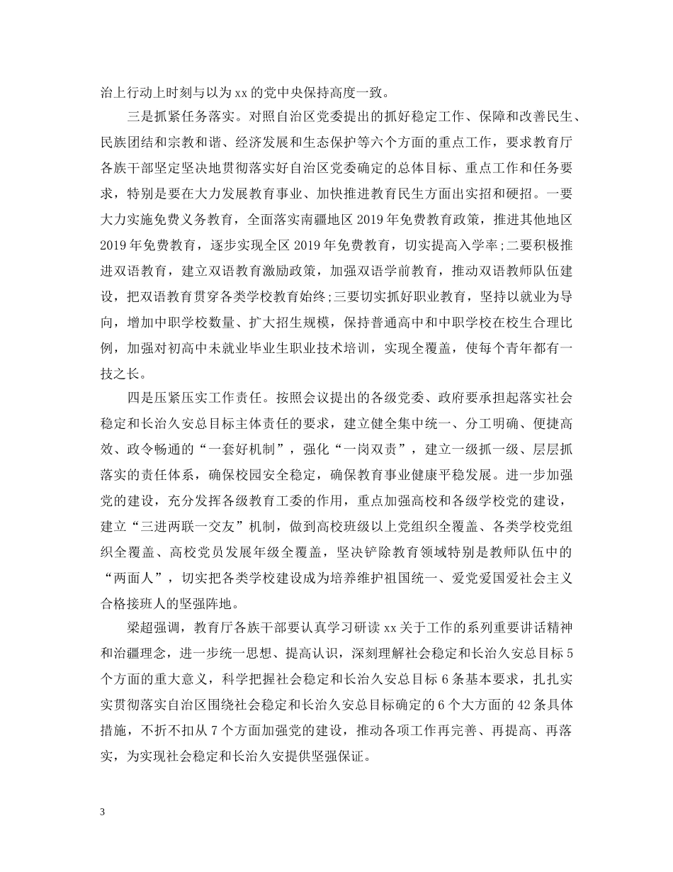20XX年总目标再动员会议学习心得体会 _第3页