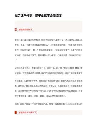 做了这八件事