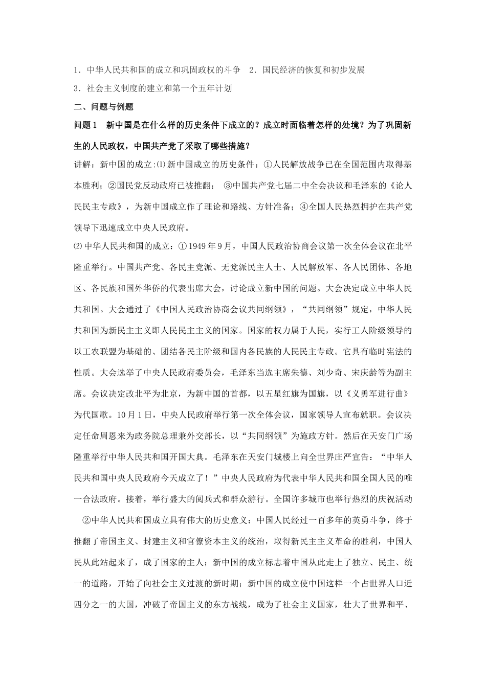 云南省陇川县第一中学高三历史 第十四章 从新民主主义向社会主义的过渡时期学案 人民版_第2页