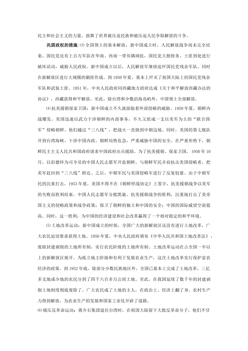 云南省陇川县第一中学高三历史 第十四章 从新民主主义向社会主义的过渡时期学案 人民版_第3页